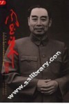 周恩来画传  1898-1976