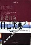 可怜后院女人心  让我们为自己美丽