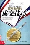 成交技巧
