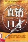 直销口才