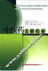中医药文献检索