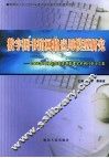 数字图书馆网格应用模型研究  2005信息化与信息资源管理学术研讨会论文集