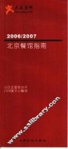 北京餐馆指南
