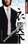 衣统天下  成功男士服饰解码