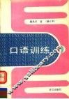 口语训练