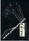 写生花鸟画谱