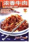 浓香牛肉