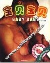 宝贝宝贝  哺育篇