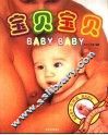 宝贝宝贝  孕育篇