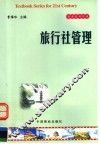 旅行社管理