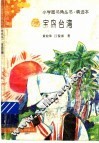 宝岛台湾