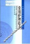 常用护理技术
