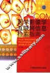 医学影像学互联网信息检索指南