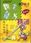 期末能力特训小学语文  一年级下