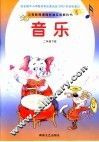 音乐  二年级下