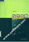 线性代数  第2版
