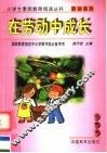 在劳动中成长