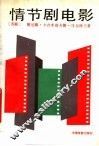 情节剧电影