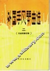 外国手风琴曲选  2  名曲改编专辑