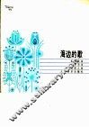 海边的歌
