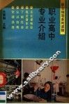 职业高中专业介绍