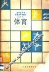 体育