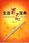 生活百忌宝典