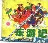 东游记