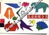 儿童折纸全书