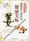 健康美味姜