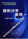 微积分学教程  上