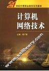 计算机网络技术