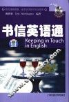 书信英语通