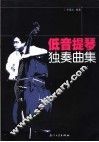 低音提琴独奏曲集