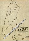 人体速写的线条表现力
