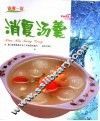 消夏汤羹