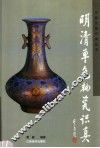 明清单色釉瓷识真