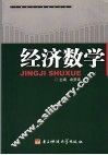 经济数学