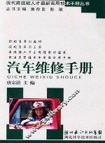 汽车维修手册