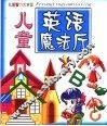 儿童英语魔法厅