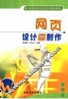网页设计与制作