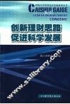 创新理财思路  促进科学发展