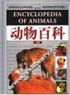 动物百科  上
