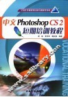 中文Photoshop CS2短期培训教程