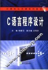 C语言程序设计