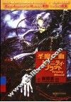 圣魔之血：R.A.M.系列Ⅰ+Ⅱ+Ⅲ