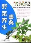 野菜养生事典