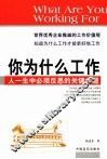 你为什么要工作