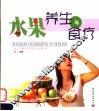 水果养生与食疗