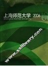 上海师范大学  2006